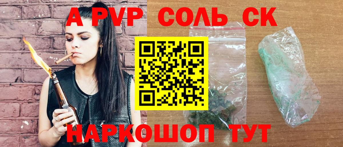 Куйбышев  A PVP СК  A-PVP мука  Вход с VPN  наркотики  Альфа ПВП Crystall 