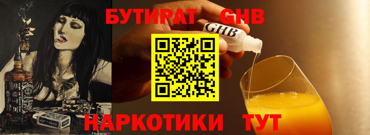 Бутират жидкий экстази  Вход с VPN  Куйбышев 