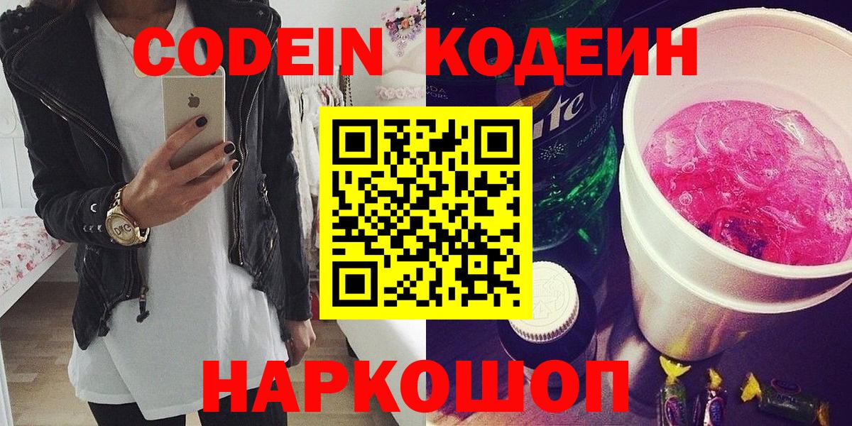 Кодеиновый сироп Lean напиток Lean (лин) Куйбышев