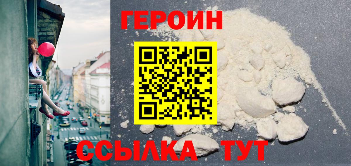 ГЕРОИН VHQ  Вход с VPN  Куйбышев 